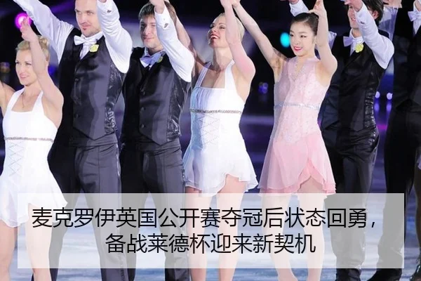 mai-ke-luo-yi-ying-guo-gong-kai-sai-duo-guan-hou-zhuang-tai-hui-yong-bei-zhan-lai-de-bei-ying-lai-xin-qi-ji-2-615.jpg